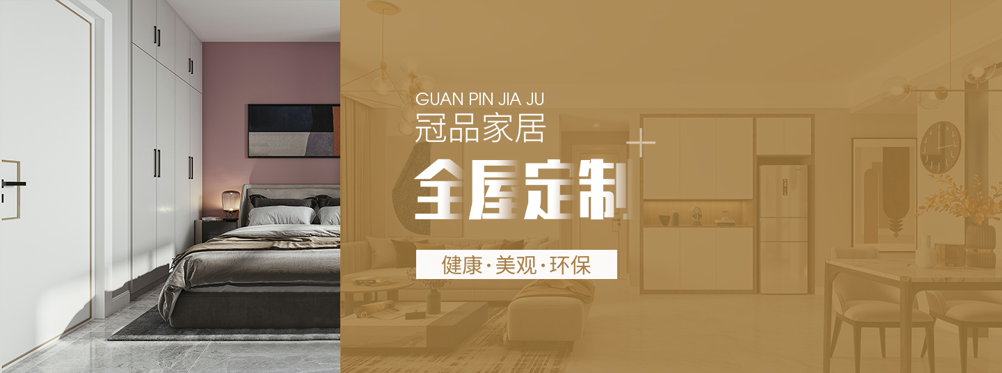 煙(yān)台冠品家(jiā)居